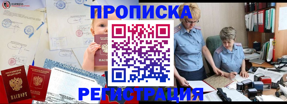 прописка законно в Озёрске