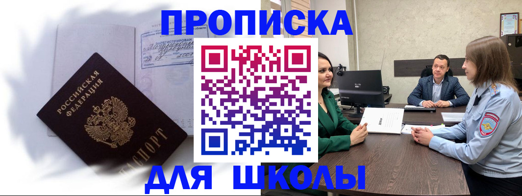 прописка законно в Озёрске